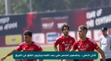 ثلاثي الأهلي.. يخضعون لفحص طبي بعد القمة ويثيرون القلق في الفريق